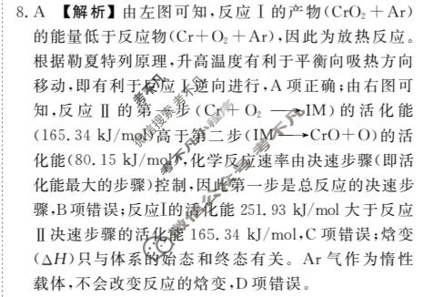 [衡水金卷]2026年学科素养评价练习(四)4化学(JX)答案
