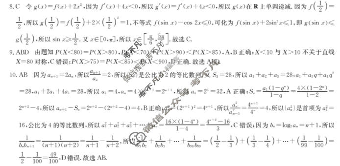 [九师联盟]2026届高二5月质量检测数学(人教版A)答案