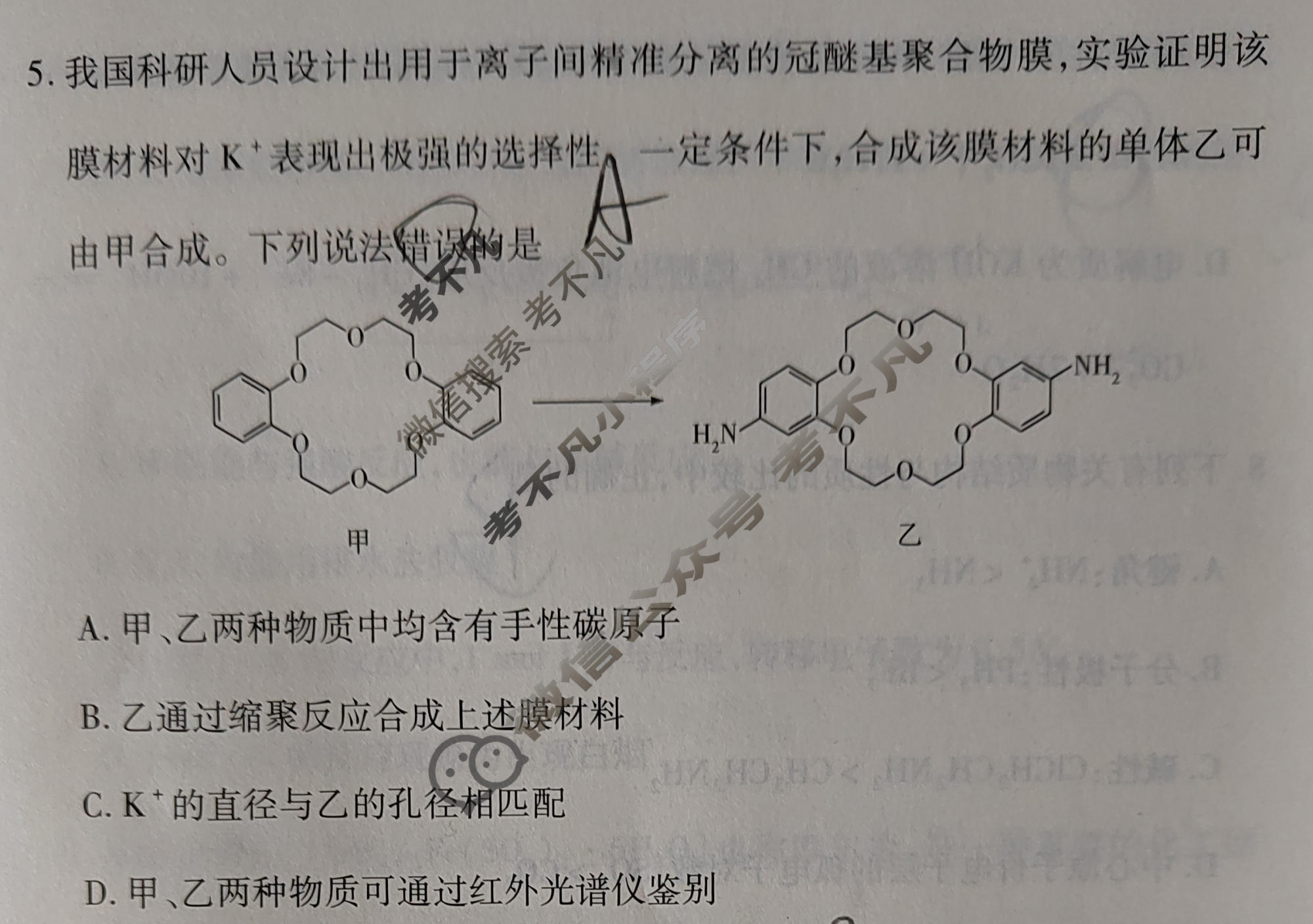 [天一大联考]2025-2026学年高三预测(二)2化学试题