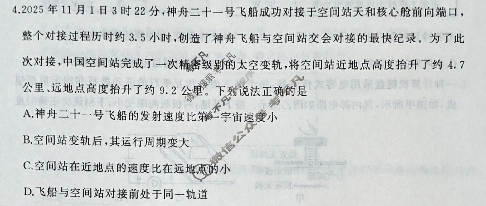 [百师联盟]2026届高三考前适应性训练(一)1物理(百A)试题