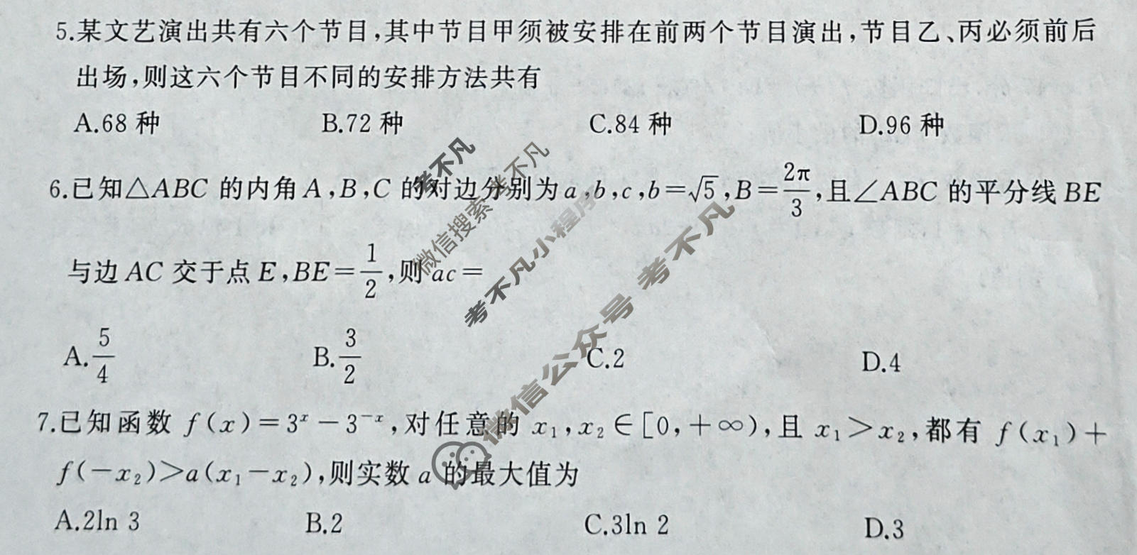 [百师联盟]2026届高三命题趋势预测(一)数学(百A)试题
