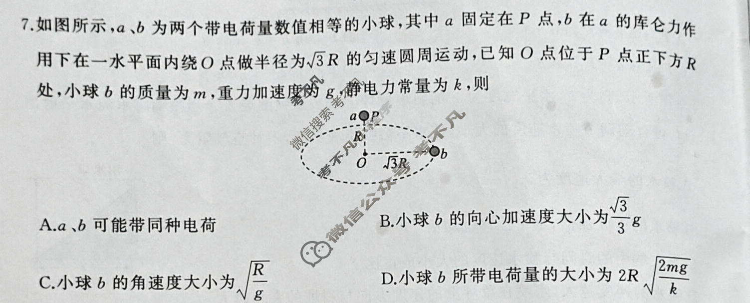 [百师联盟]2026届高三命题趋势预测(二)物理(百A)试题