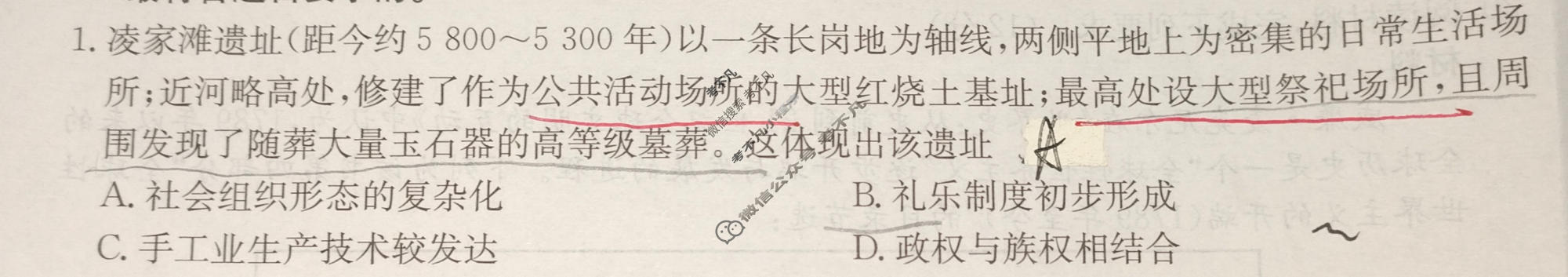 高三2026年普通高中学业水平选择性考试冲刺压轴卷(六)6历史B2试题
