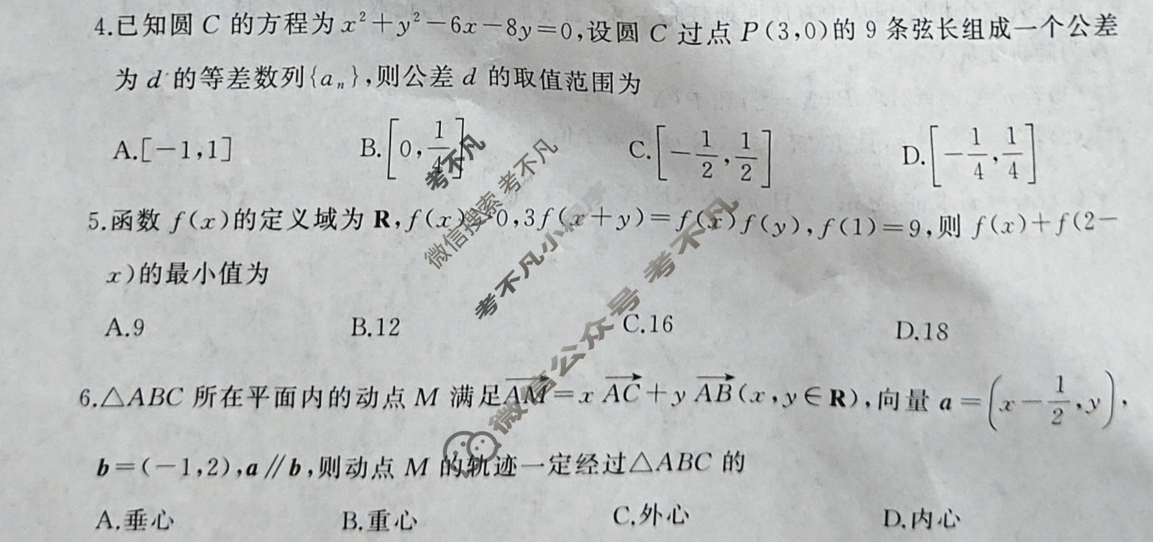 [百师联盟]2026届高三命题趋势预测(二)数学(百A)试题