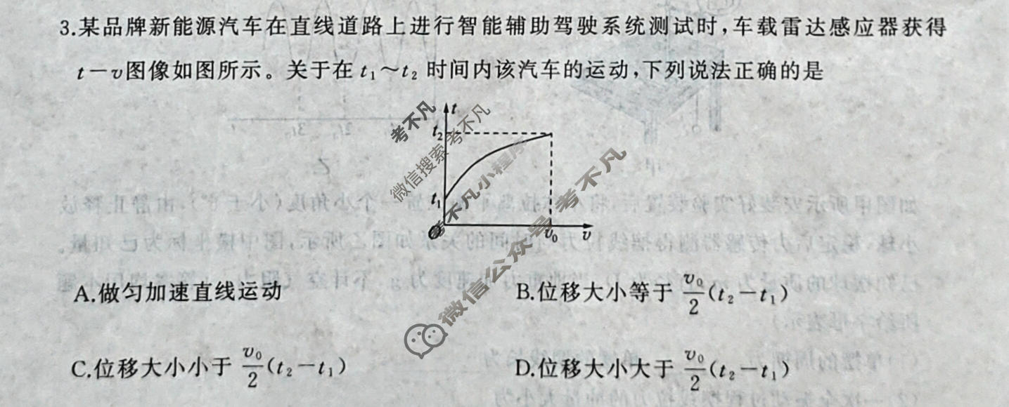 [百师联盟]2026届高三命题趋势预测(三)3物理(百A)试题