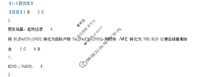 上海市2026年高考真题化学答案