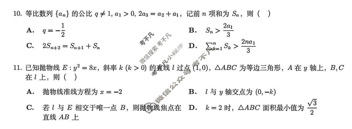 2026年高考真题[新课标Ⅱ卷]数学试题