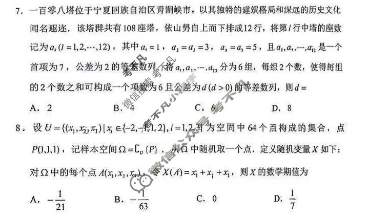 2026年高考真题(新课标Ⅰ卷)数学试题