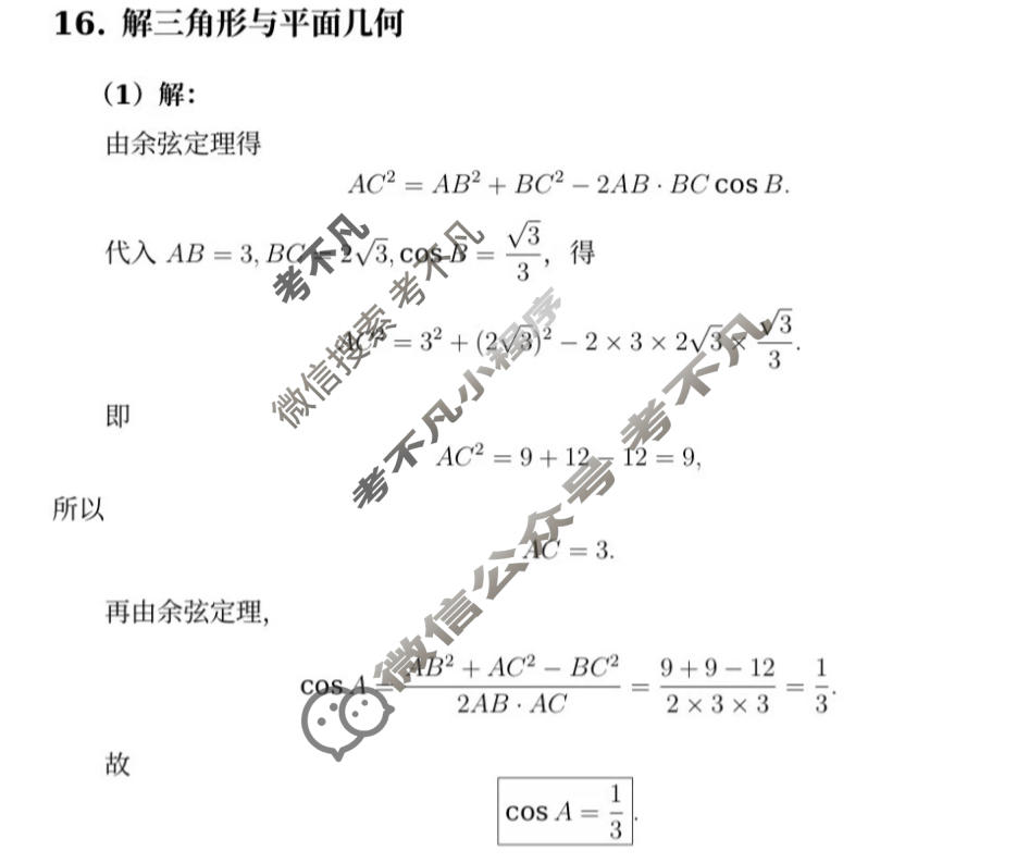 2026年高考真题(新课标Ⅰ卷)数学答案