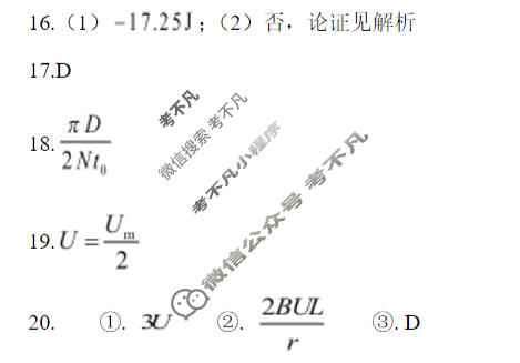上海市2026年高考真题物理答案
