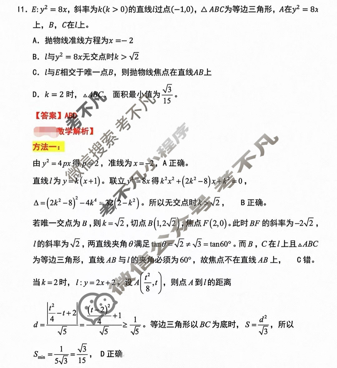 2026年高考真题[新课标Ⅱ卷]数学答案
