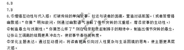 哈三中2025-2026学年下学期高二年级6月月考语文答案