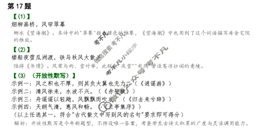 2026年高考真题[新课标Ⅱ卷]语文答案