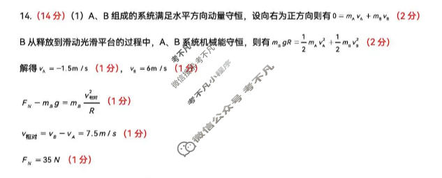 哈三中2025-2026学年下学期高一年级6月月考物理答案