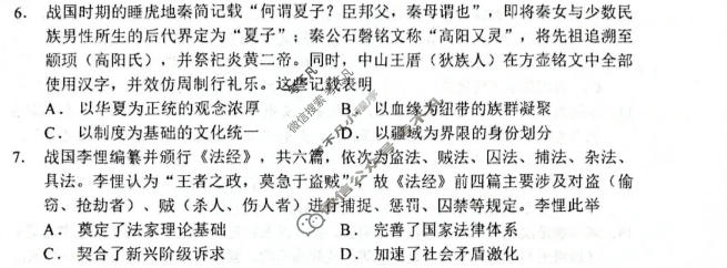 哈三中2025-2026学年下学期高二年级6月月考历史试题