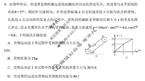 哈三中2025-2026学年下学期高一年级6月月考物理试题