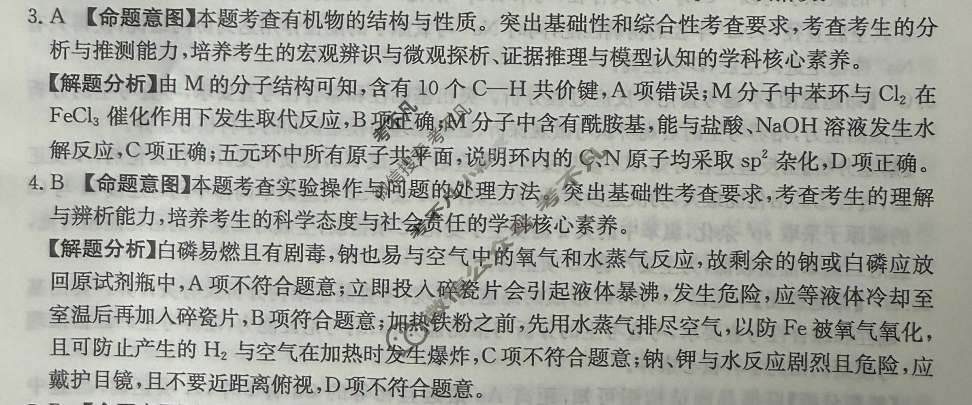 2026年甘肃省普通高校招生统一考试100所名校高考冲刺卷·化学(一)1[25·(新高考)CCJ·化学·GS]答案