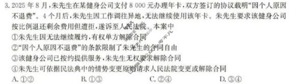 河北省金太阳2025-2026学年高二6月联考(6.11)政治B1试题