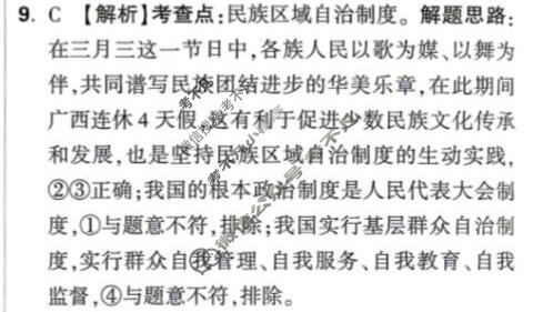 2026年江西省初中学业水平考试考前预测定心卷(6月)道德与法治答案