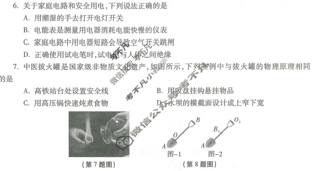 [万唯中考·黑白卷]陕西省2026年初中学业水平考试物理·白卷试题