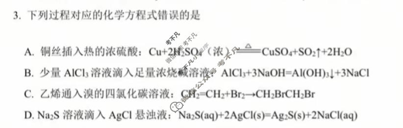 黑吉辽蒙四省2026年高考真题化学(黑吉辽蒙)试题