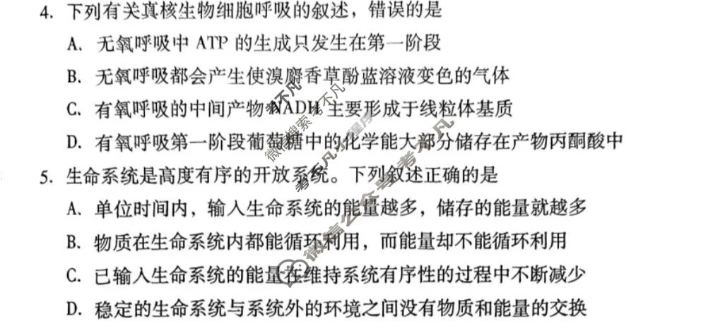 安徽省2026年高考真题生物(安徽)试题