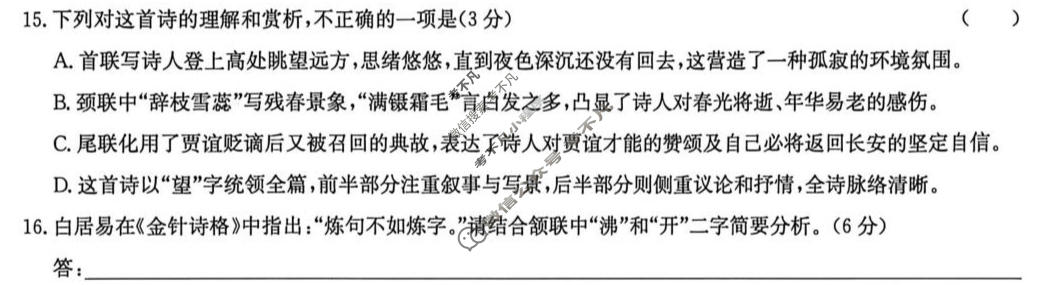 [洛阳强基联盟]2025-2026学年高一6月检测语文试题