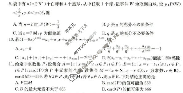 河北省金太阳2025-2026学年高二6月联考(6.11)数学试题