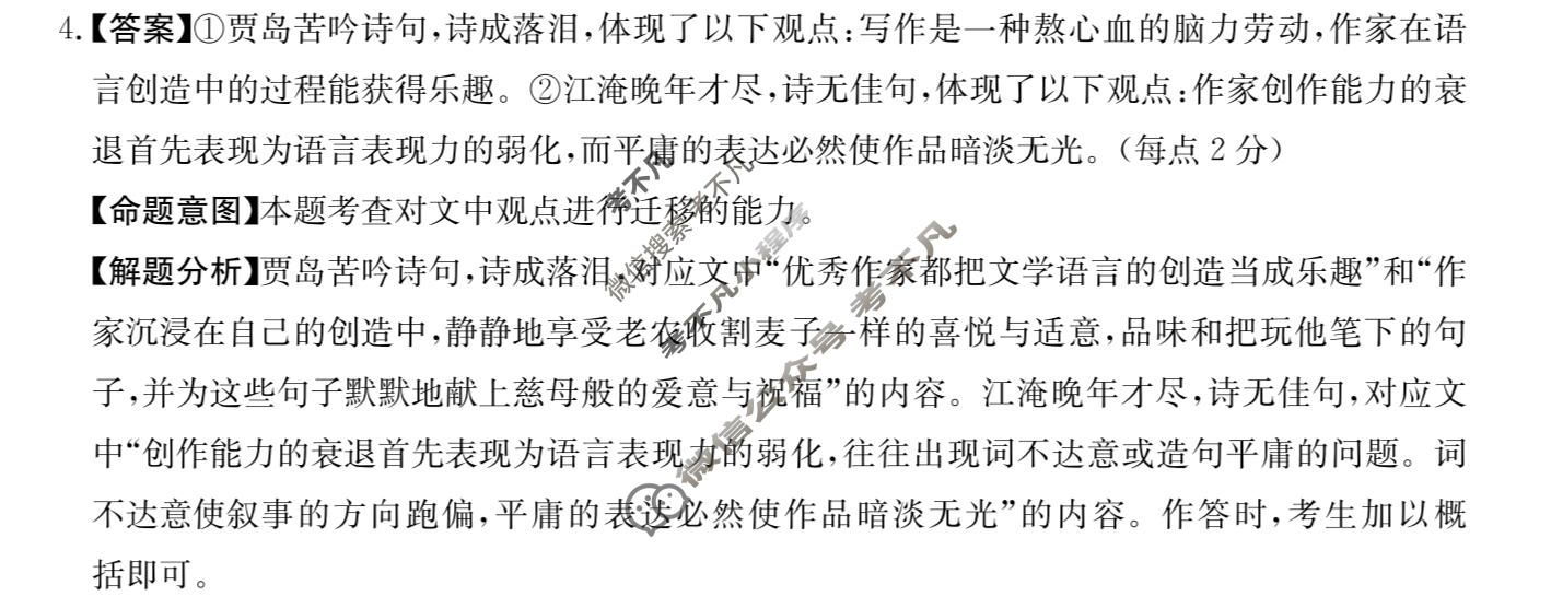2026年全国100所普通高等学校招生全国统一考试·语文冲刺卷(一)1[26·CCJ·语文·GS·D]答案
