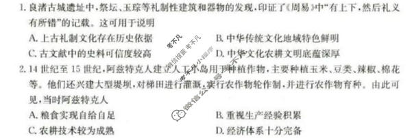河北省金太阳2025-2026学年高二6月联考(6.11)历史B2试题