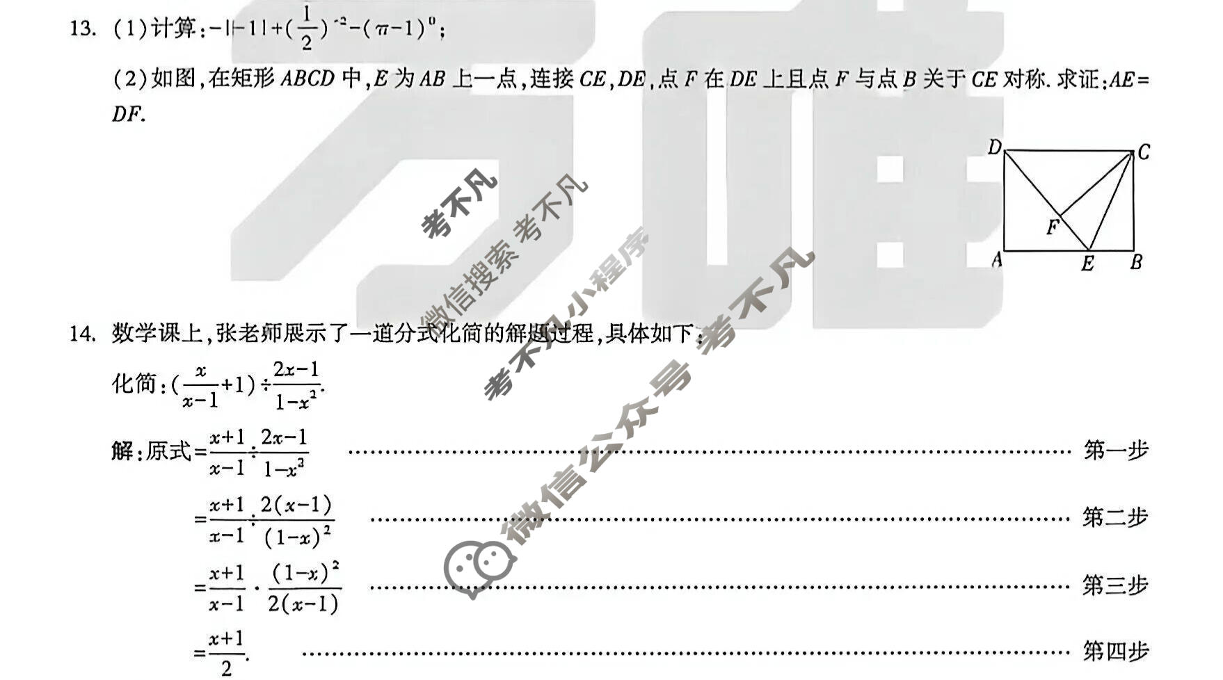 2026年江西省初中学业水平考试考前预测定心卷(6月)数学试题
