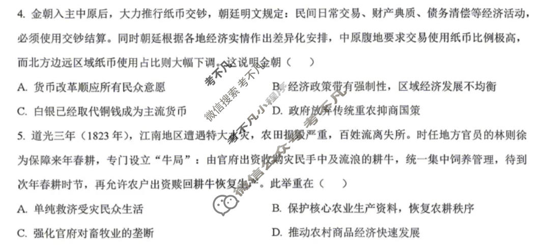 河南省2026年高考真题历史(河南)试题