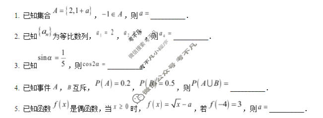 上海市2026年高考真题数学试题