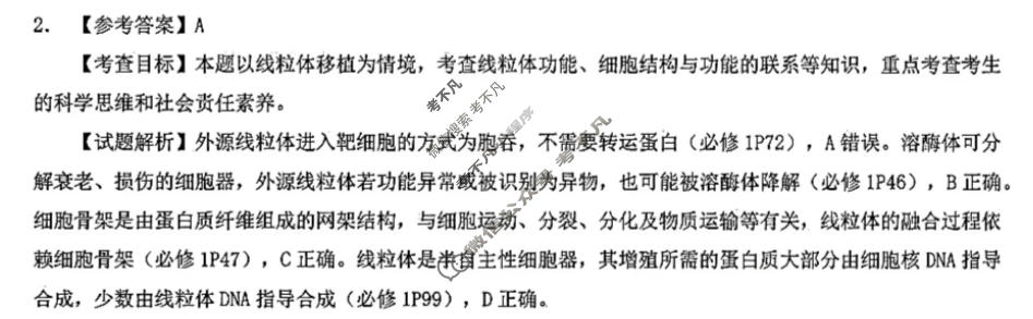 安徽省2026年高考真题生物(安徽)答案