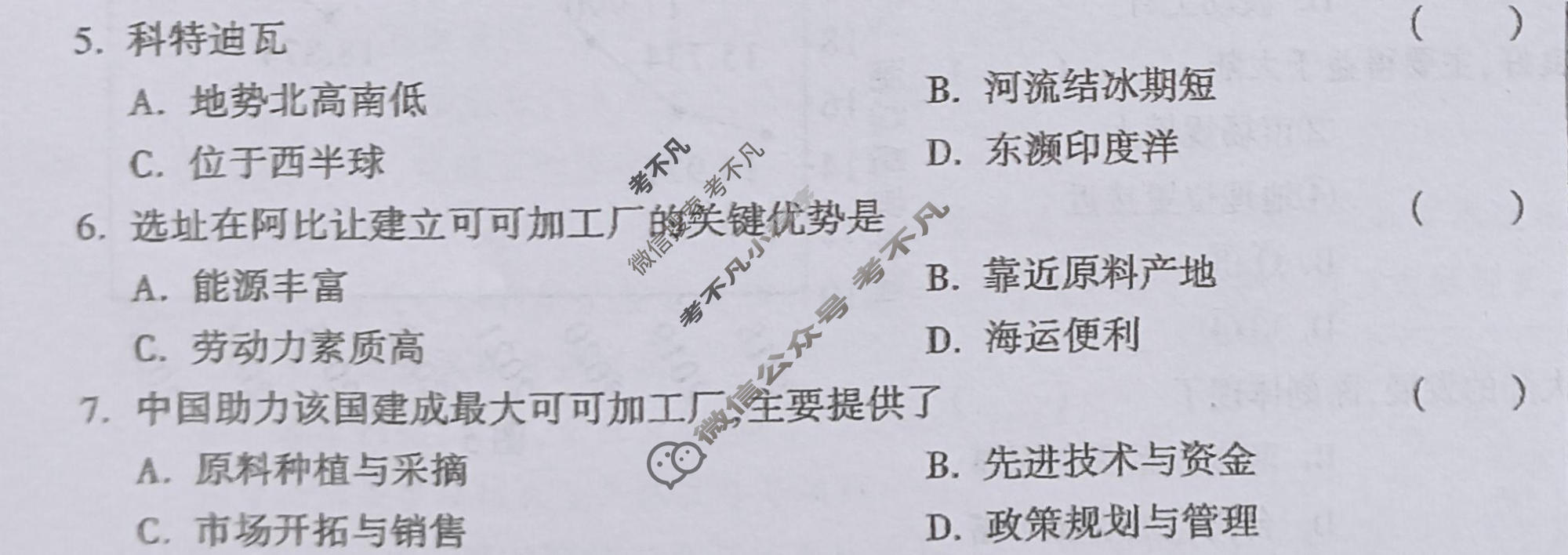 2026年江西省初中学业水平考试考前预测定心卷(6月)生物地理试题