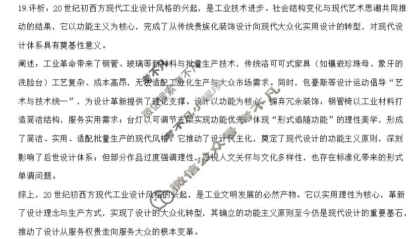 湖南省2026年高考真题历史(湖南)答案