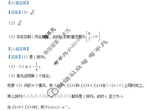 上海市2026年高考真题数学答案