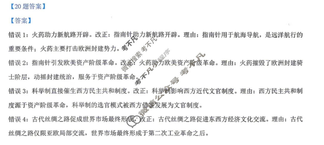 河南省2026年高考真题历史(河南)答案