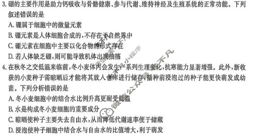 河北省金太阳2025-2026学年下学期高二测评(△)生物试题
