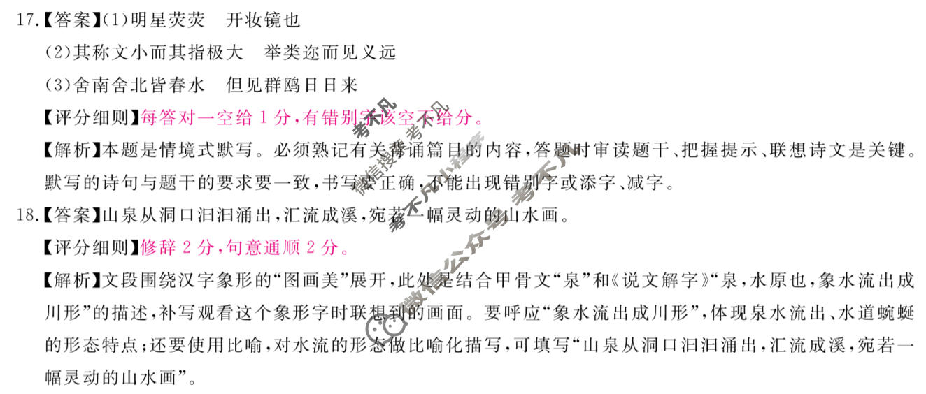 山西省2025-2026学年高二年级6月阶段检测(SX)语文答案