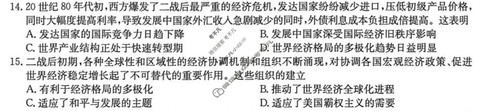 [洛阳强基联盟]2025-2026学年高一6月检测历史试题