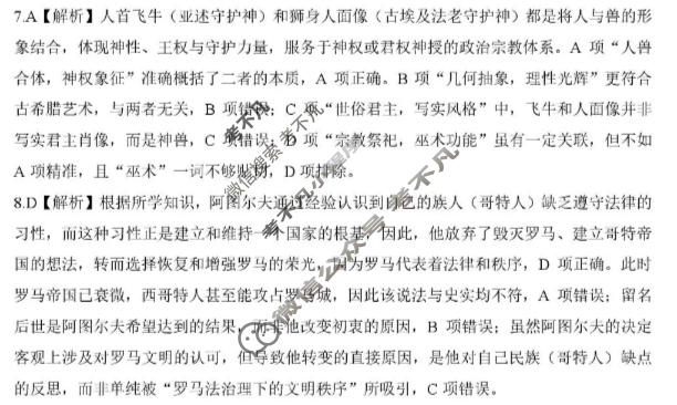 [NT20名校联合体]2025-2026学年6月高二年级测试历史答案