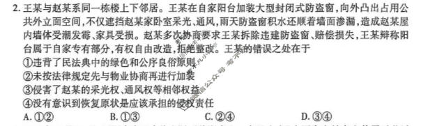 [点石联考]2026届高二年级6月练习卷政治试题