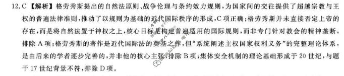 山西省2025-2026学年高二年级6月阶段检测(SX)历史答案