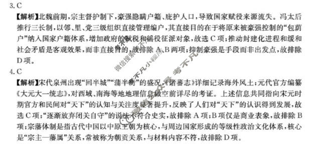 贵州省金太阳2025-2026学年高二学科素养训练(6.12)历史答案