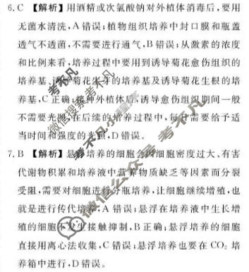 [点石联考]2026届高二年级6月练习卷生物答案