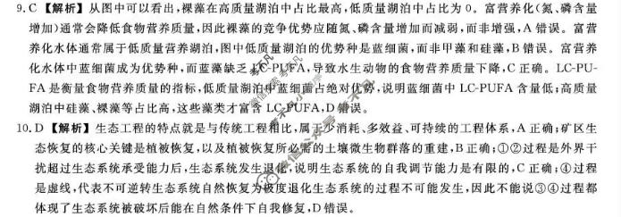 山西省2025-2026学年高二年级6月阶段检测(SX)生物答案
