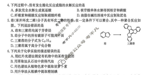河北省金太阳2025-2026学年下学期高二测评(△)化学试题