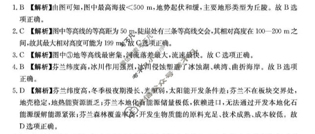 河北省金太阳2025-2026学年下学期高二测评(△)地理答案