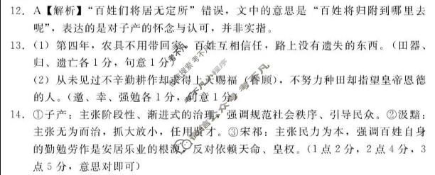 [NT20名校联合体]2025-2026学年6月高二年级测试语文答案